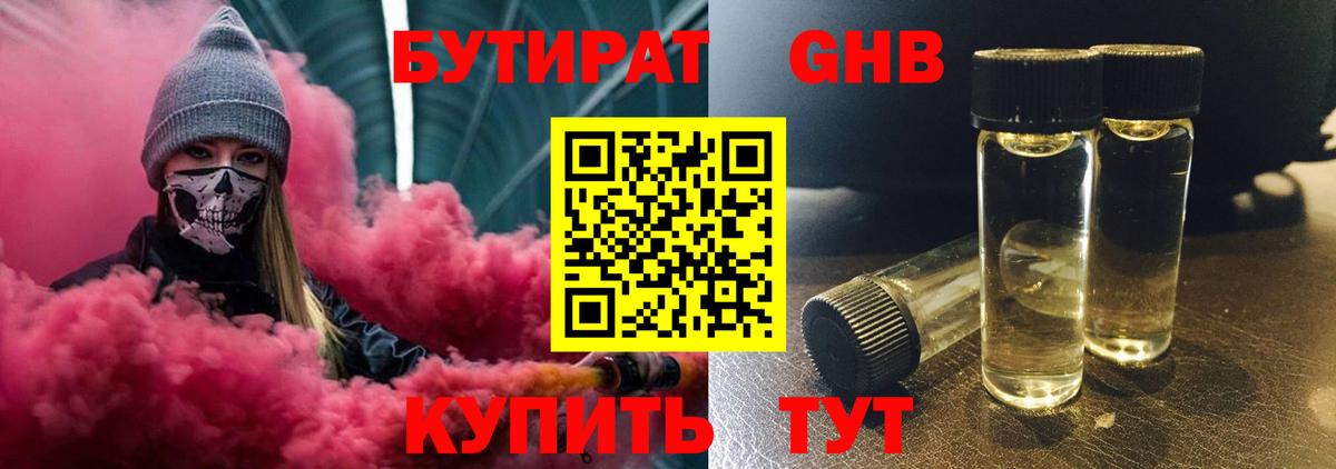 Павловский Посад  Бутират оксибутират  Вход с VPN 