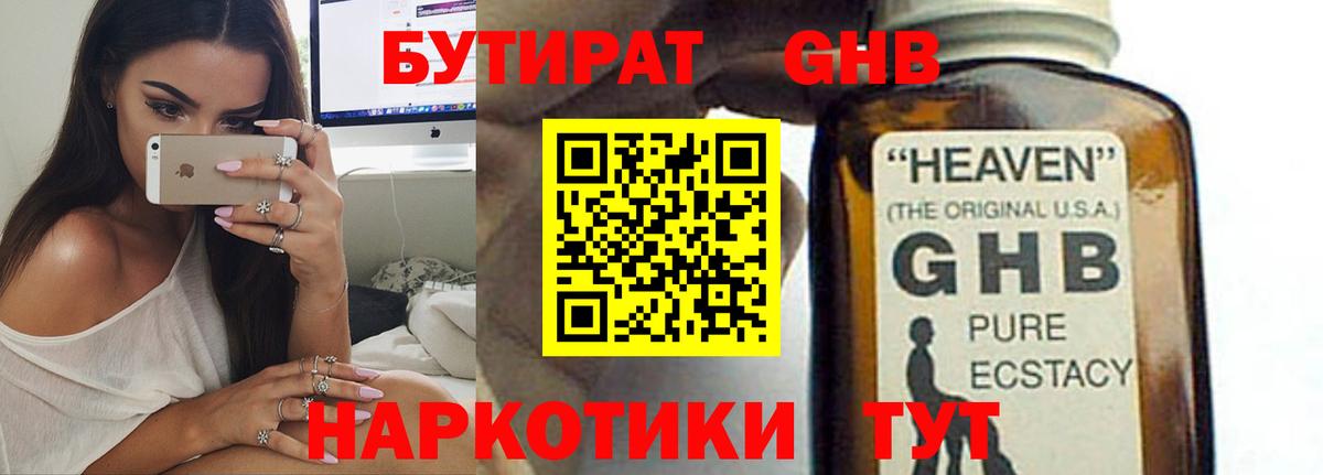 Бутират вода Павловский Посад