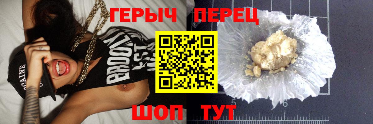 Героин  Вход с VPN  Павловский Посад  Героин афганец 