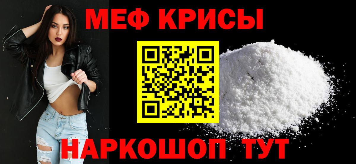 Меф мяу мяу мука Павловский Посад